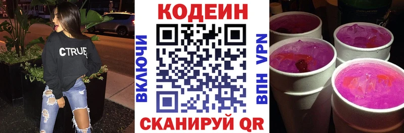 Кодеин напиток Lean (лин)  нарко площадка клад  Протвино 